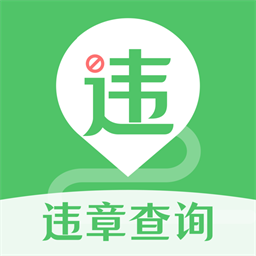 123交通违章缴费手机版