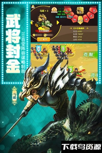 驯龙三国无限元宝版截图2