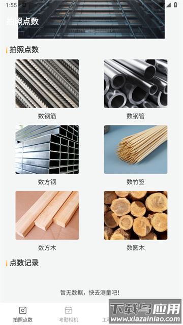 拍照数钢管软件