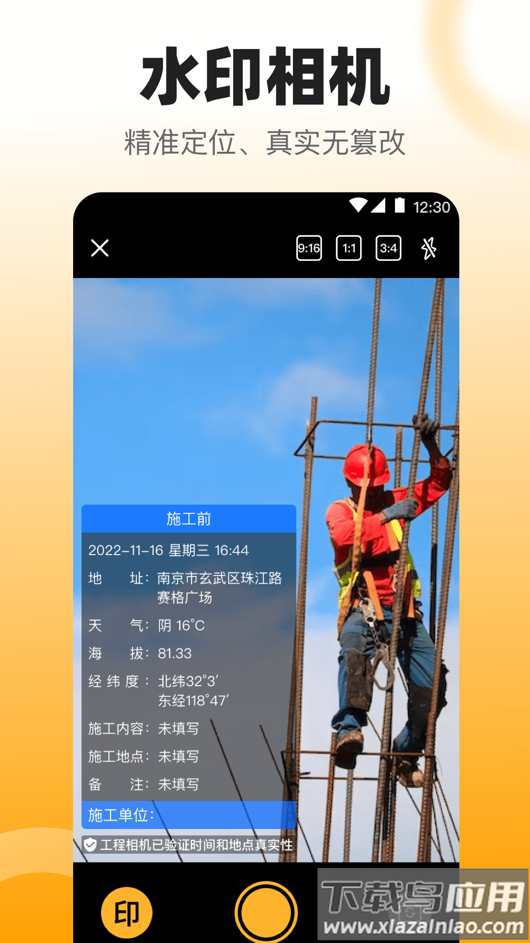 拍照数钢管软件截图3