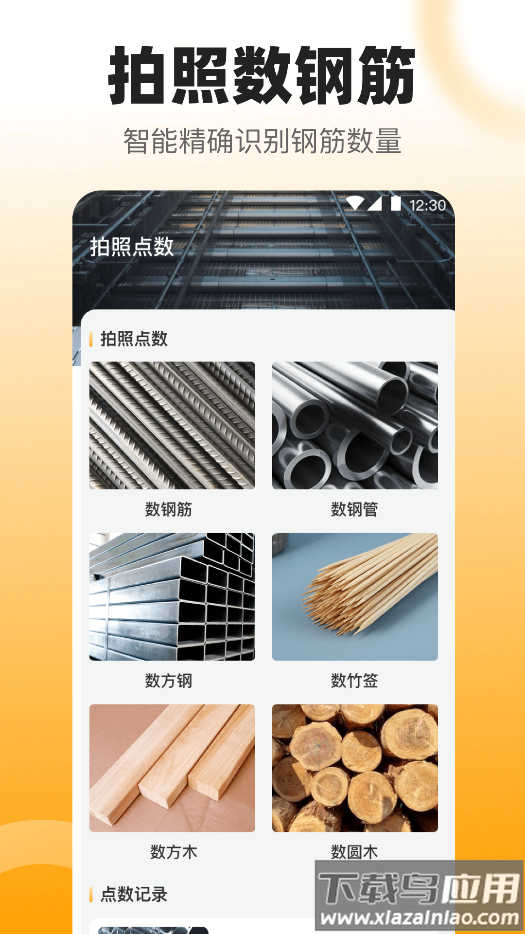 拍照数钢管软件截图4
