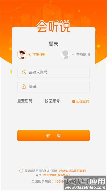 会听说英语软件下载安装免费