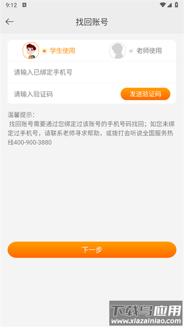 会听说英语软件下载安装免费