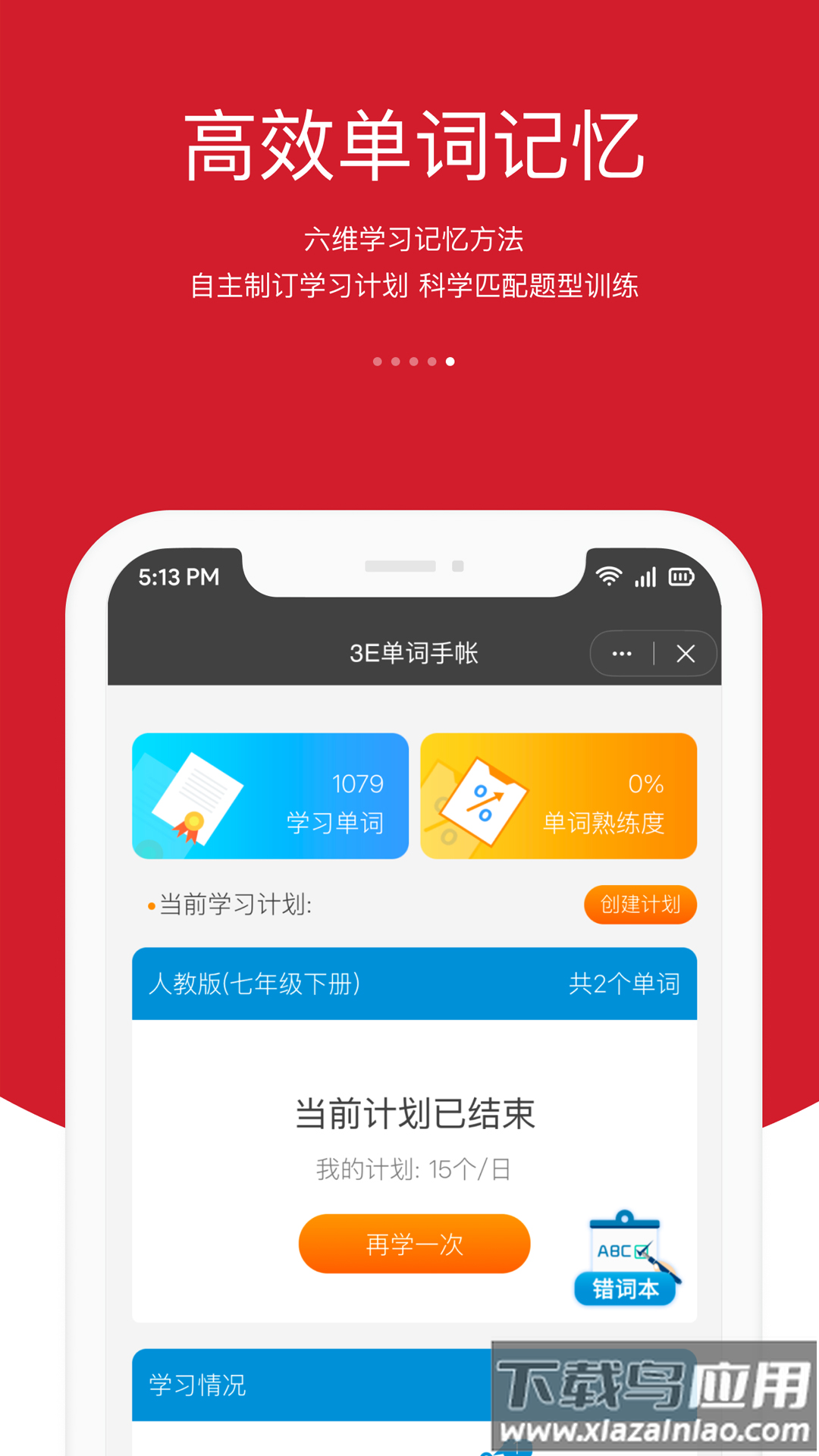 会听说英语软件下载安装免费截图1