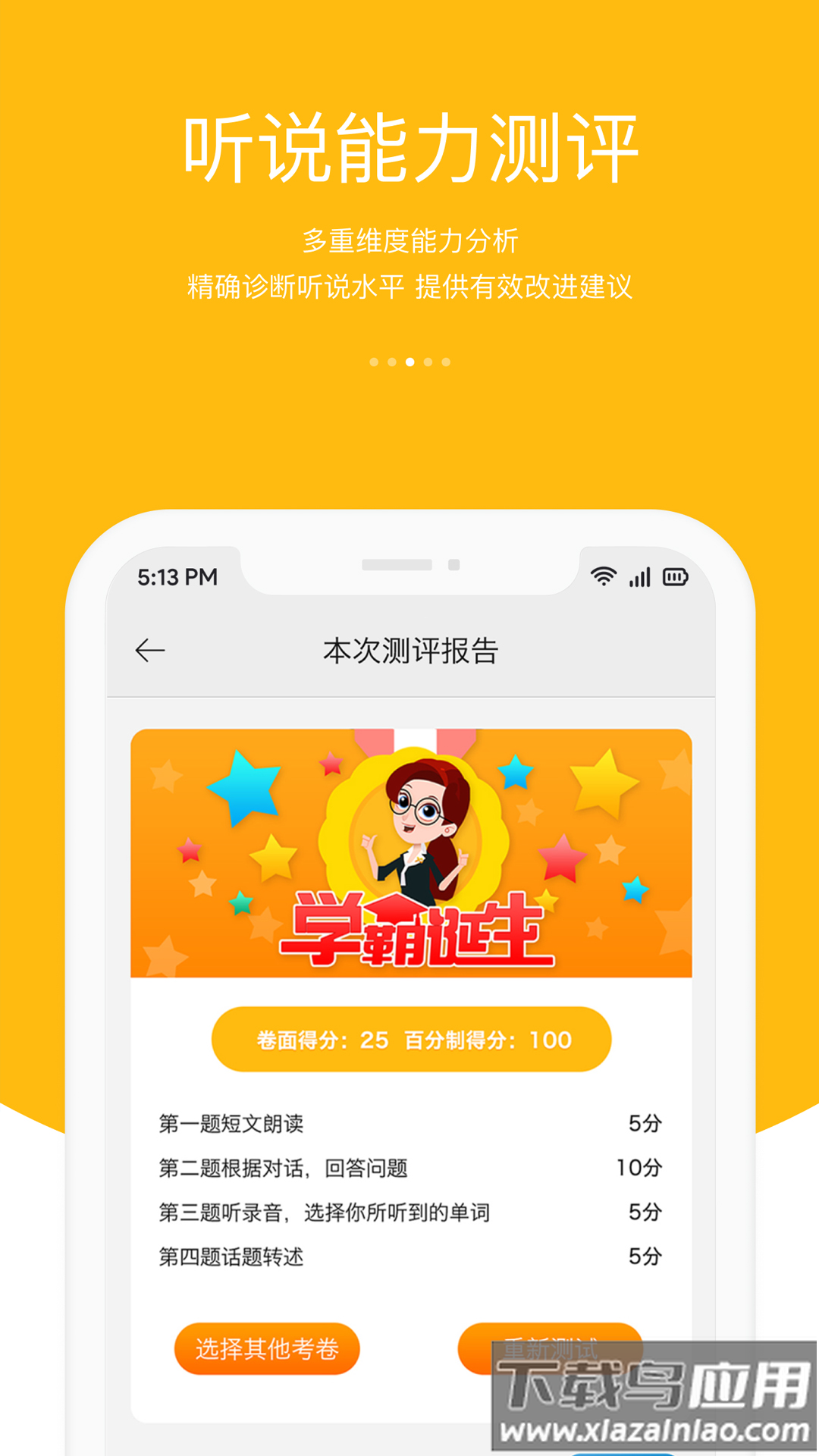 会听说英语软件下载安装免费截图2