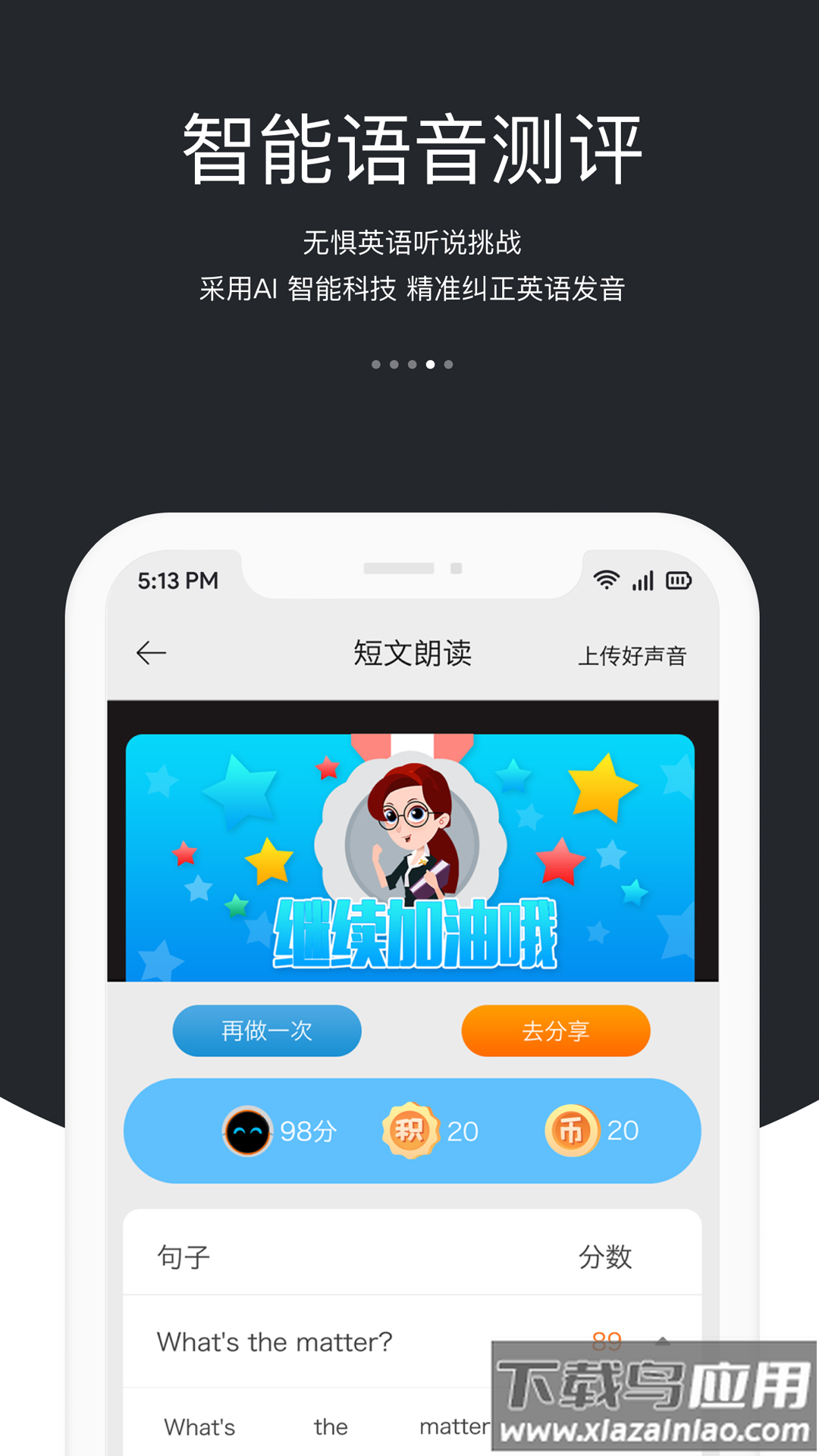 会听说英语软件下载安装免费截图3