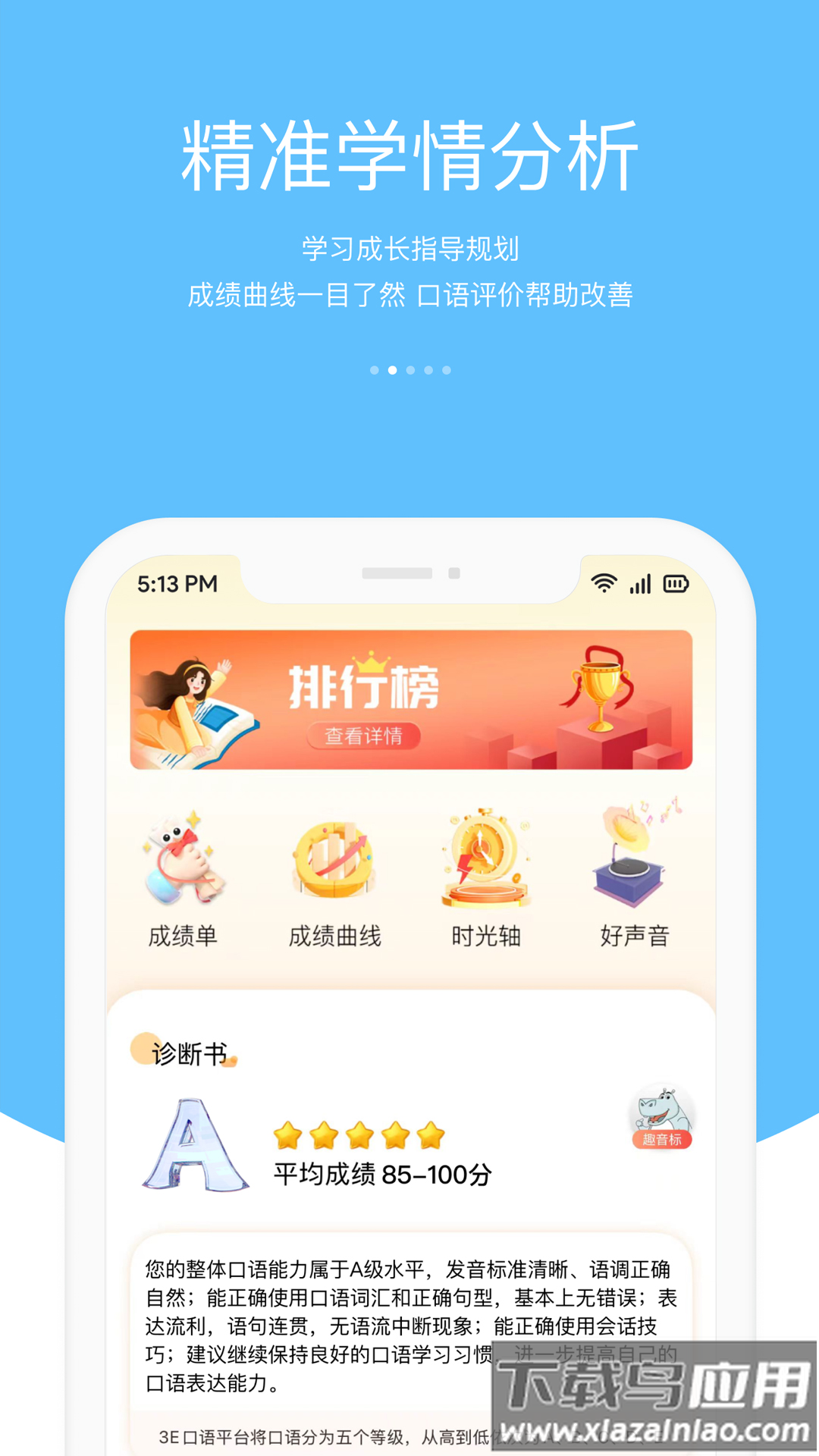 会听说英语软件下载安装免费截图4