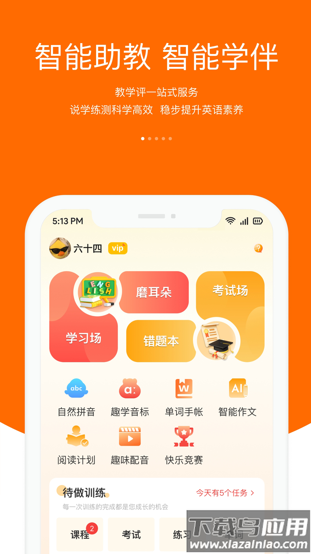 会听说英语软件下载安装免费截图5