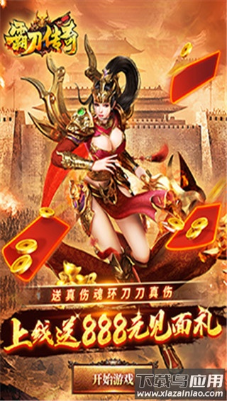 霸刀传奇满v版截图4
