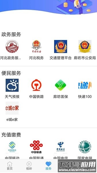 冀云广阳客户端截图1