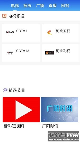 冀云广阳客户端截图3