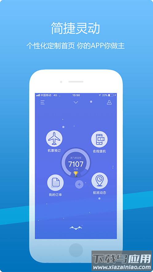 山航掌尚飞下载截图1