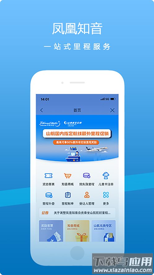 山航掌尚飞下载截图3