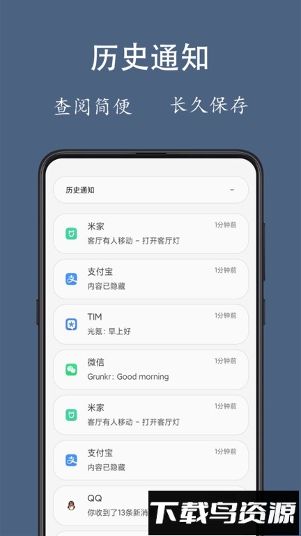 通知聚合平台截图2