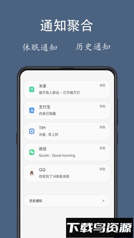 通知聚合平台截图3