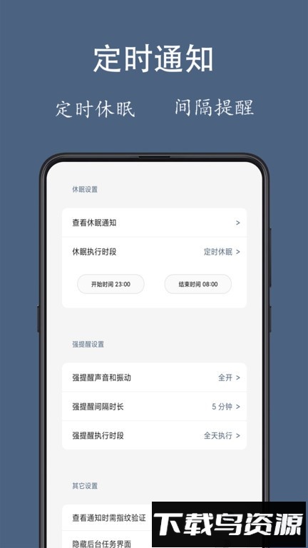 通知聚合平台截图4