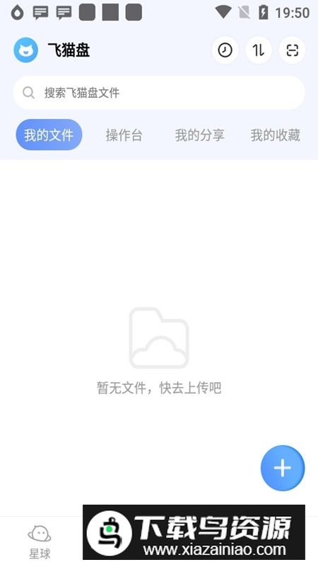 飞猫盘(飞猫云app免费最新版)截图2