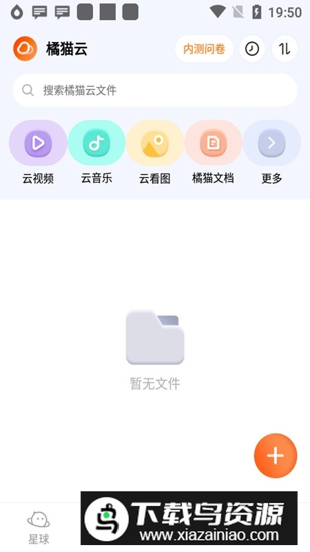 飞猫盘(飞猫云app免费最新版)截图3