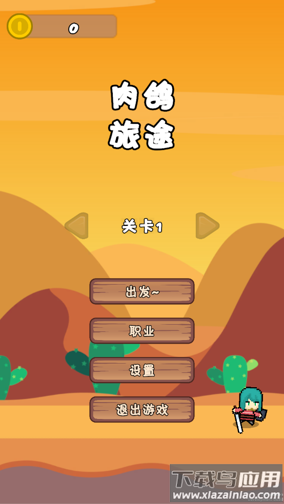 肉鸽旅途游戏截图2