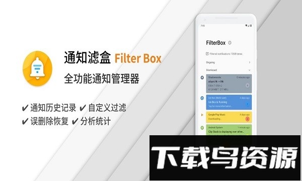 通知滤盒最新版截图2