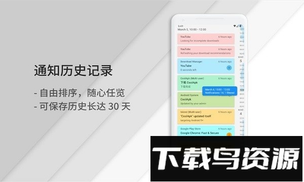 通知滤盒最新版截图3