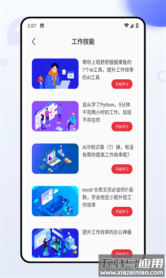 共青团智慧团建最新版截图3