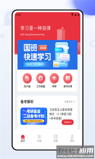 共青团智慧团建最新版截图4