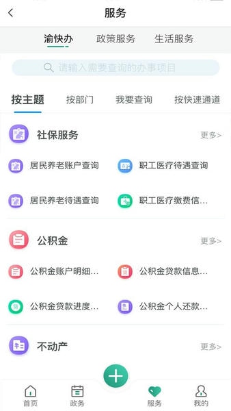 缙享北碚手机版截图1