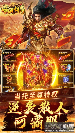 霸刀传奇安卓版截图2