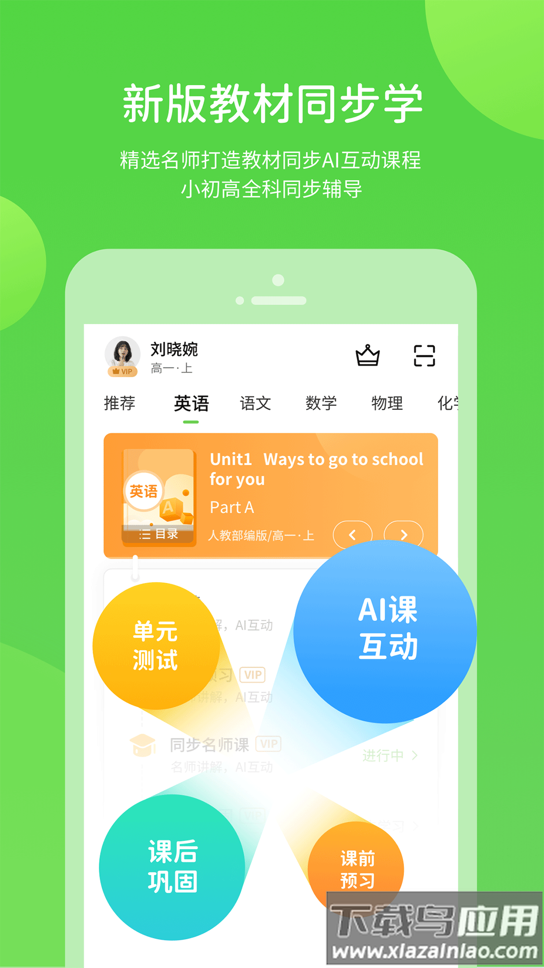 苏科优学中学截图3