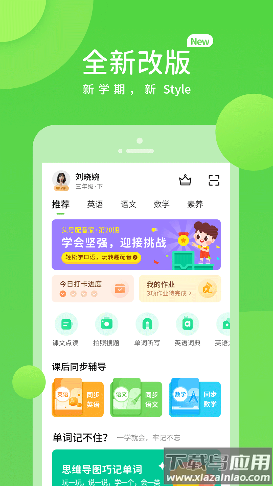 苏科优学中学截图4