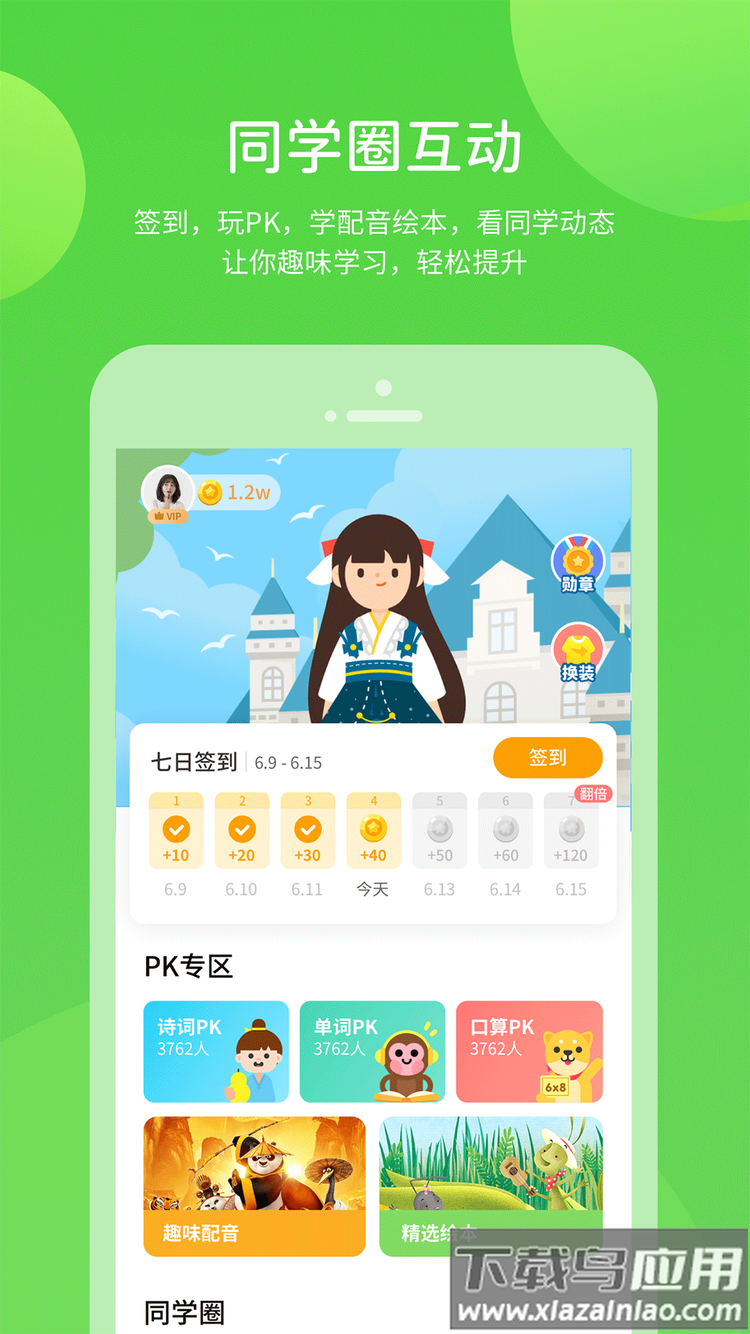苏科优学中学截图5