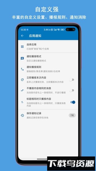 通知播报助手离线版(Notification Read Assistant)截图2