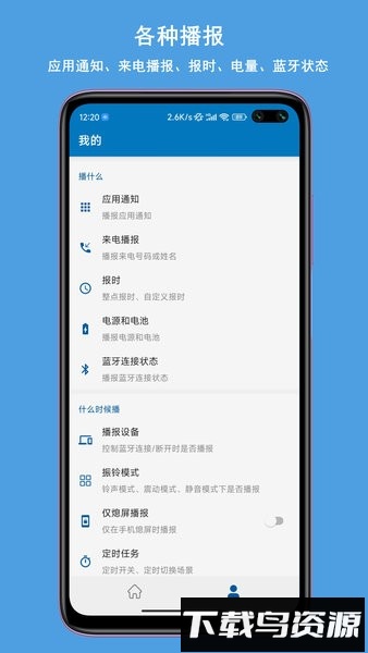 通知播报助手离线版(Notification Read Assistant)截图3