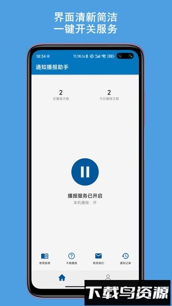 通知播报助手离线版(Notification Read Assistant)截图4