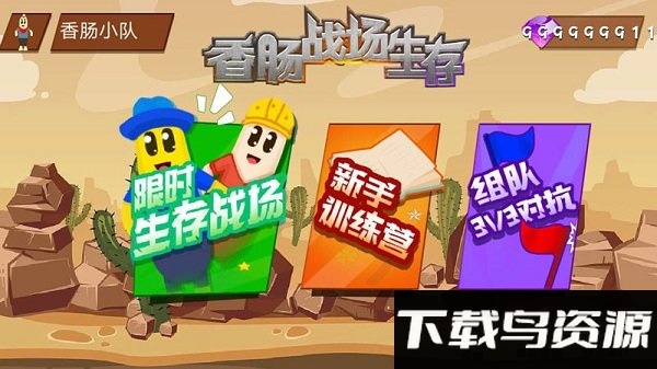 香肠战场生存无限金币版截图1