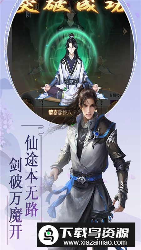 飞仙诀官方最新版本截图3