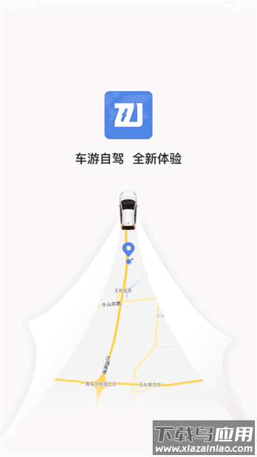 车游自驾官方版