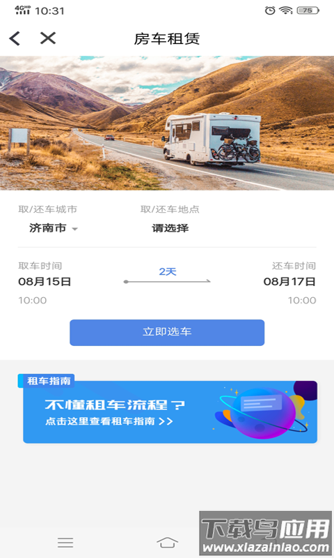 车游自驾官方版截图1