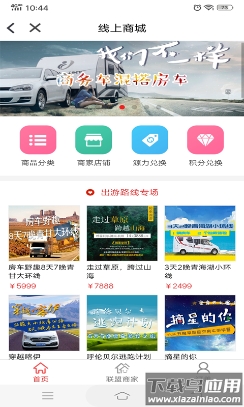 车游自驾官方版截图2