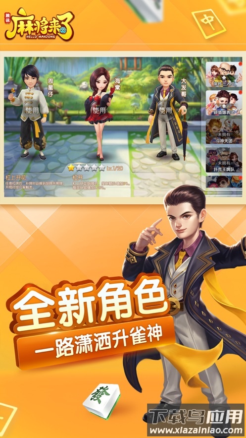 腾讯麻将来了下载手机版截图1