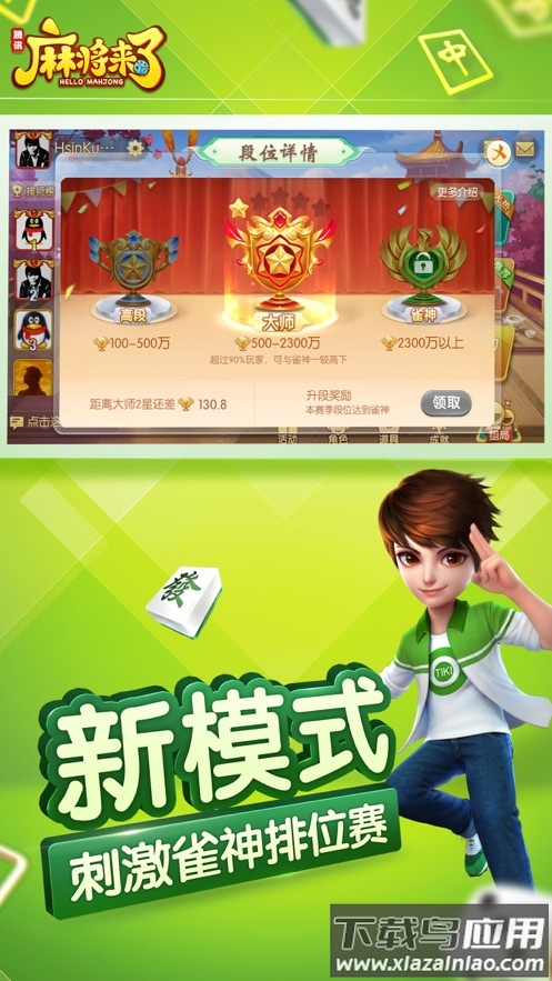 腾讯麻将来了下载手机版截图2