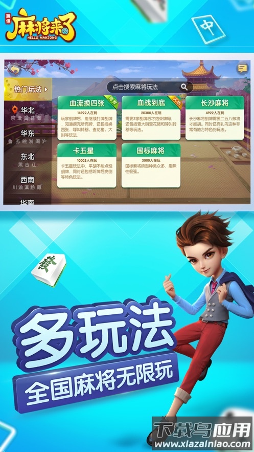腾讯麻将来了下载手机版截图3