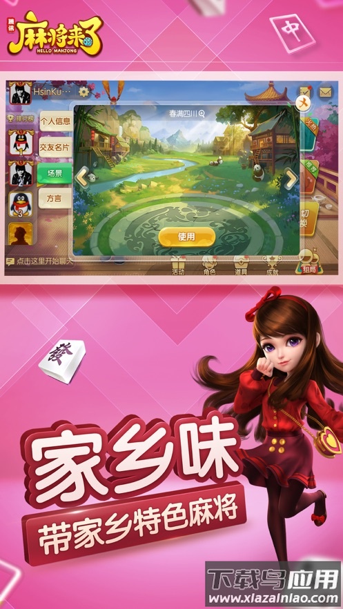 腾讯麻将来了下载手机版截图4