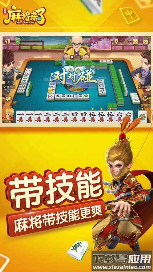 腾讯麻将来了下载手机版截图5