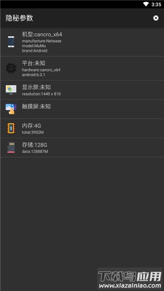 隐秘参数app官方版