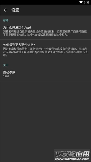 隐秘参数app官方版截图2