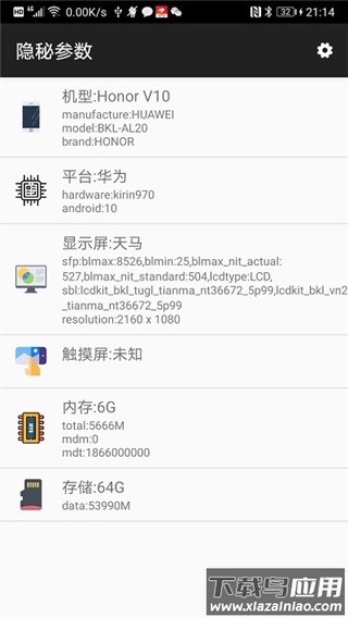 隐秘参数app官方版截图4