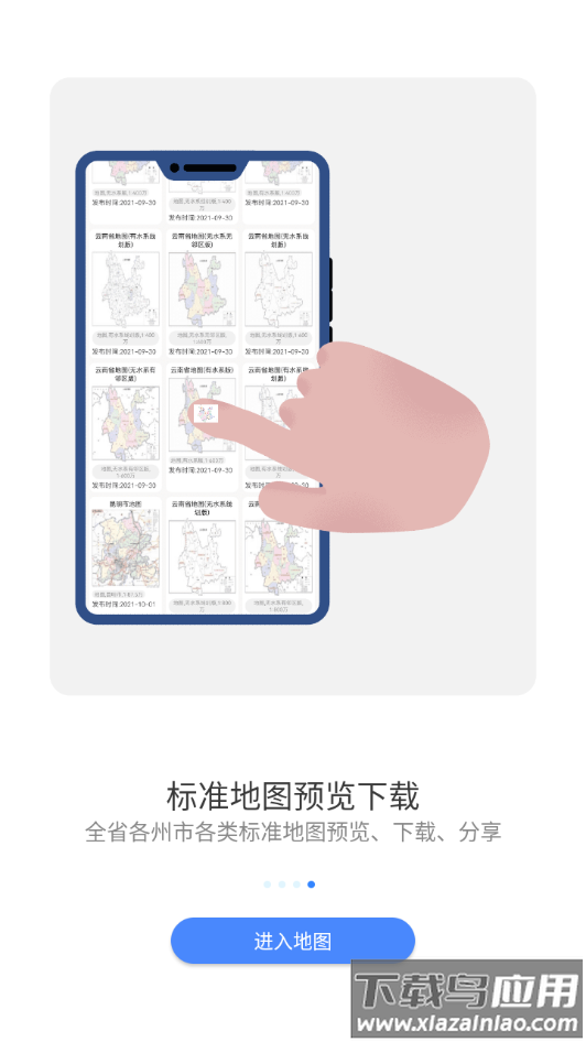 天地图云南app截图1