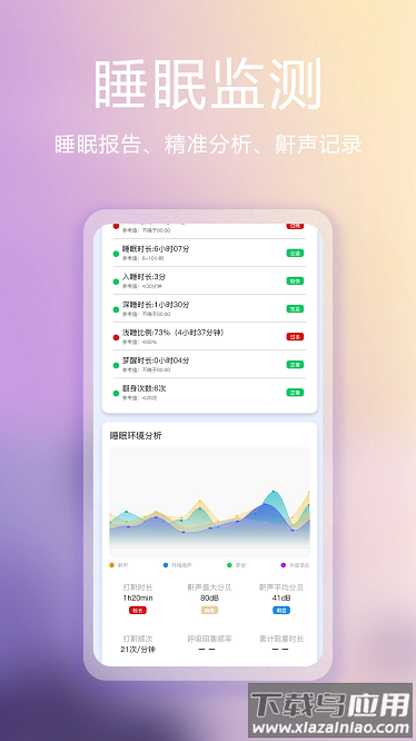 滴嗒睡眠最新版截图1